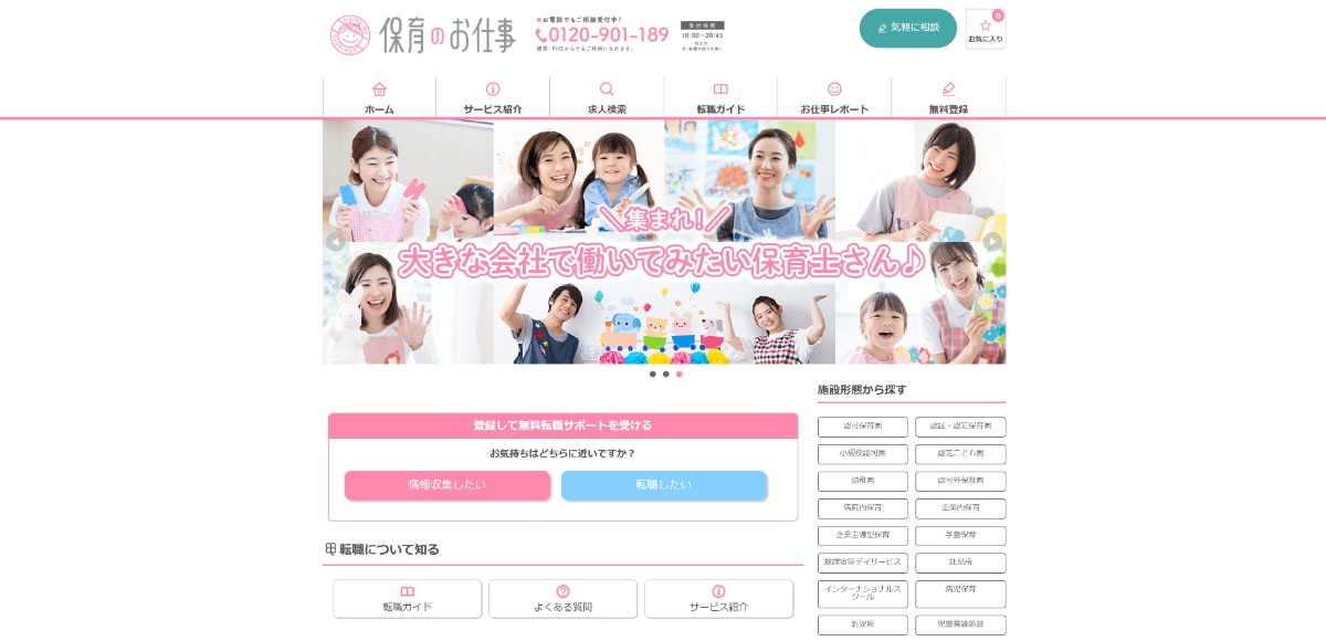 保育士におすすめの転職サイト19選【2025年版】人気の転職サービスを徹底比較!