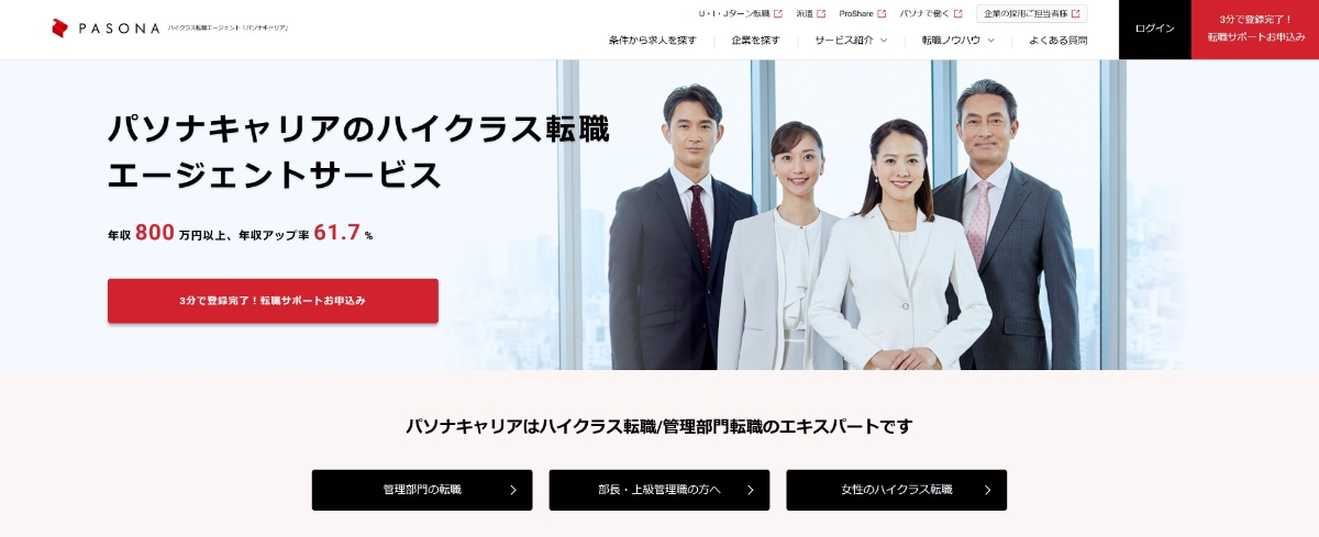 JACリクルートメントの評判・口コミは？使うべき人や他社との違いを解説！
