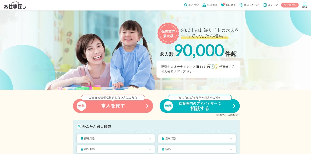 保育士におすすめの転職サイト19選【2025年版】人気の転職サービスを徹底比較!