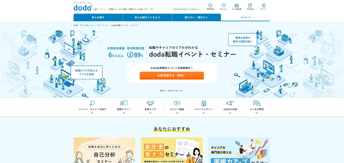 dodaの評判は？口コミを元にメリット・デメリットや使うべき人の特徴を解説