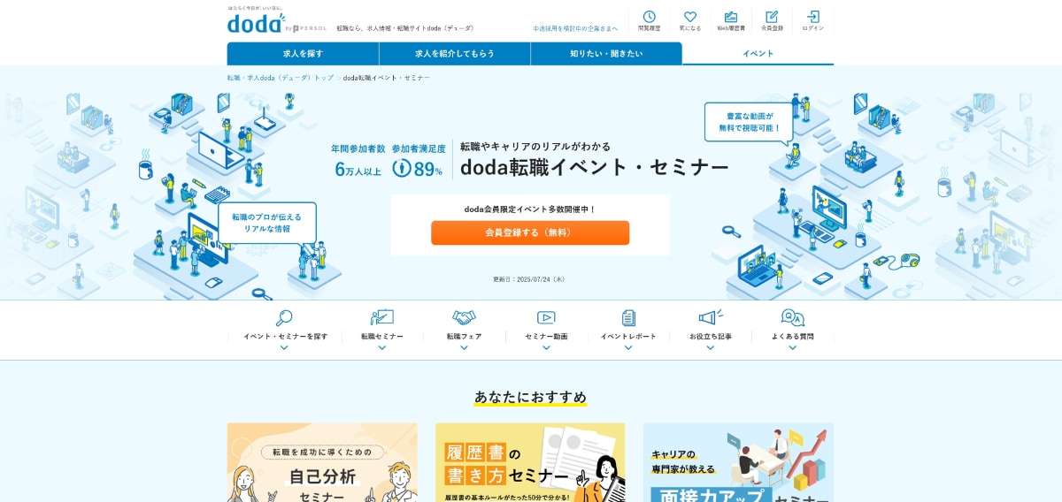 dodaの評判は?口コミを元にメリット・デメリットや使うべき人の特徴を解説