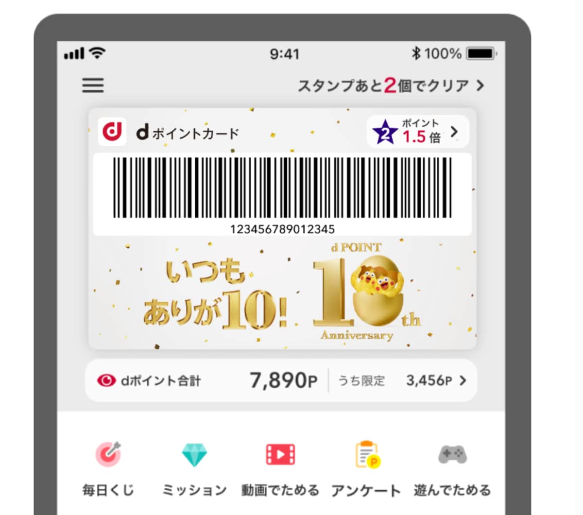 ドコモの「dポイント」が10周年！お得なポイントキャンペーンをスタート