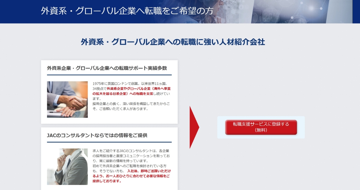 JACリクルートメントの評判・口コミは？使うべき人や他社との違いを解説！