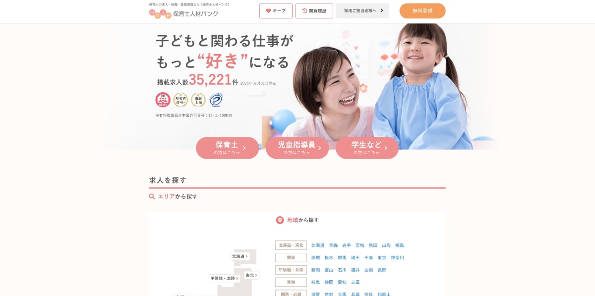 保育士におすすめの転職サイト19選【2025年版】人気の転職サービスを徹底比較！