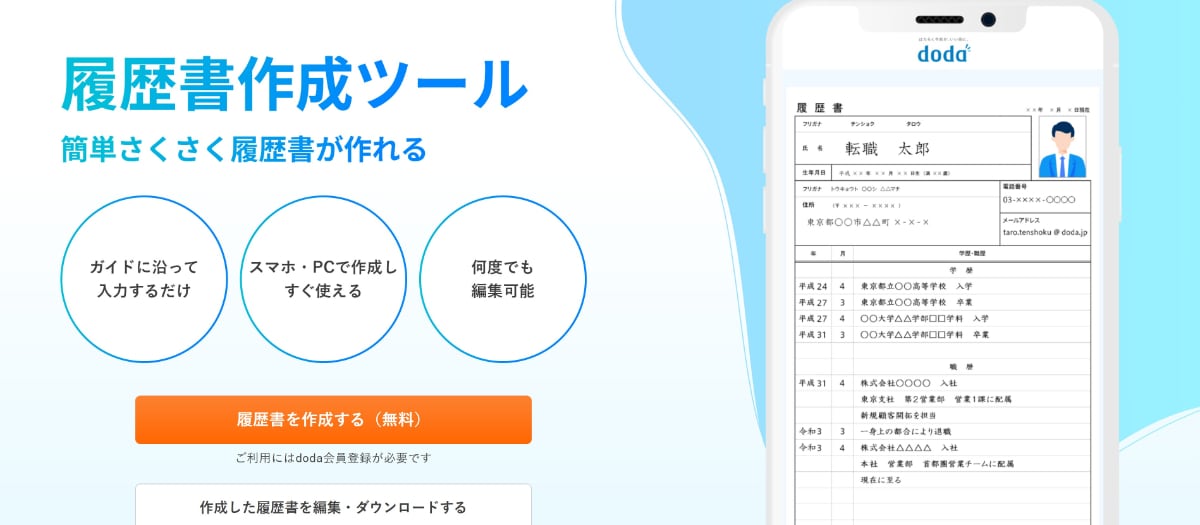 dodaの評判は?口コミを元にメリット・デメリットや使うべき人の特徴を解説