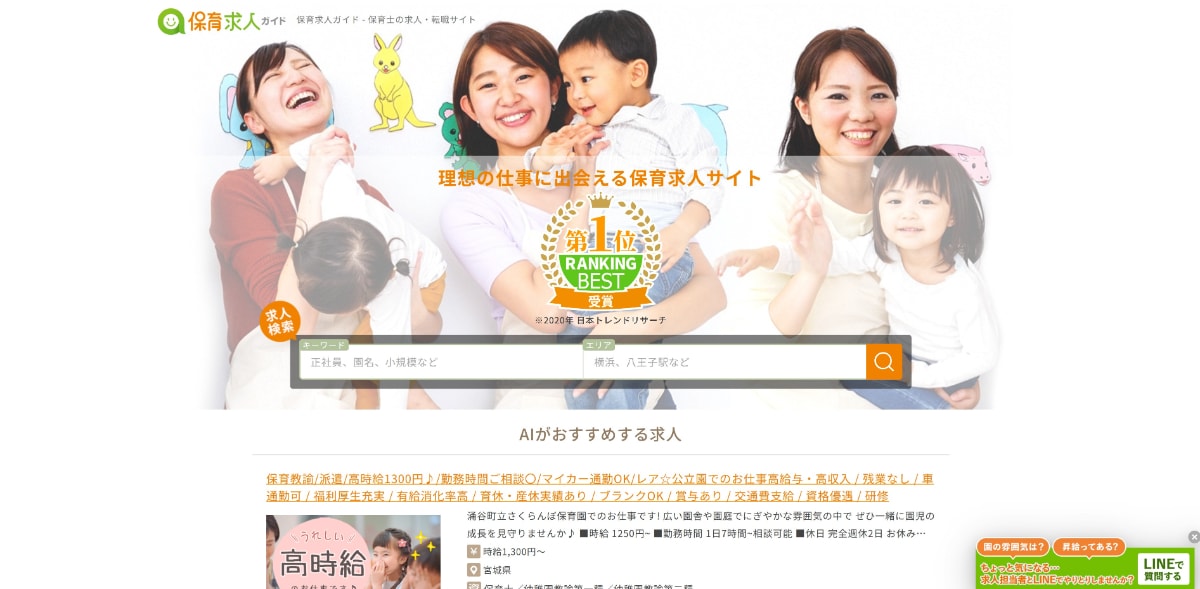 保育士におすすめの転職サイト19選【2025年版】人気の転職サービスを徹底比較！
