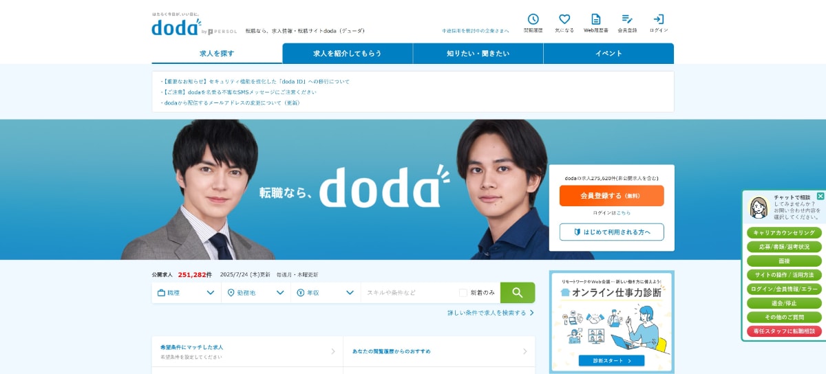 dodaの評判は?口コミを元にメリット・デメリットや使うべき人の特徴を解説