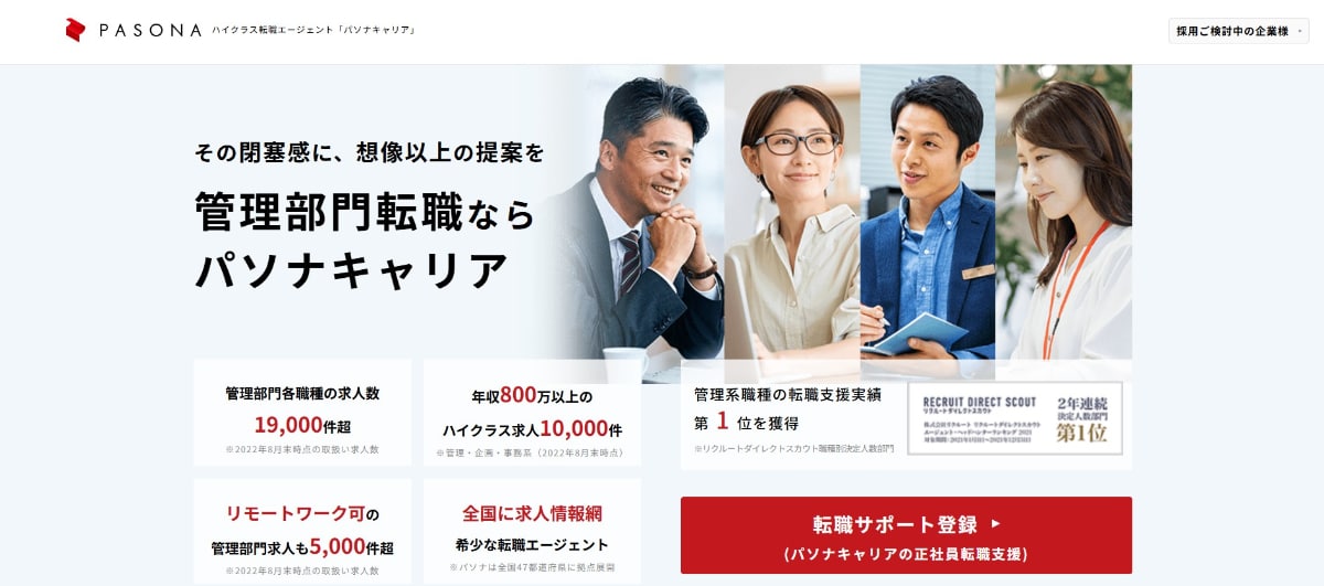 パソナキャリアの評判は?門前払いされる?口コミや特徴を解説!