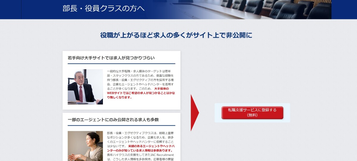 JACリクルートメントの評判・口コミは？使うべき人や他社との違いを解説！