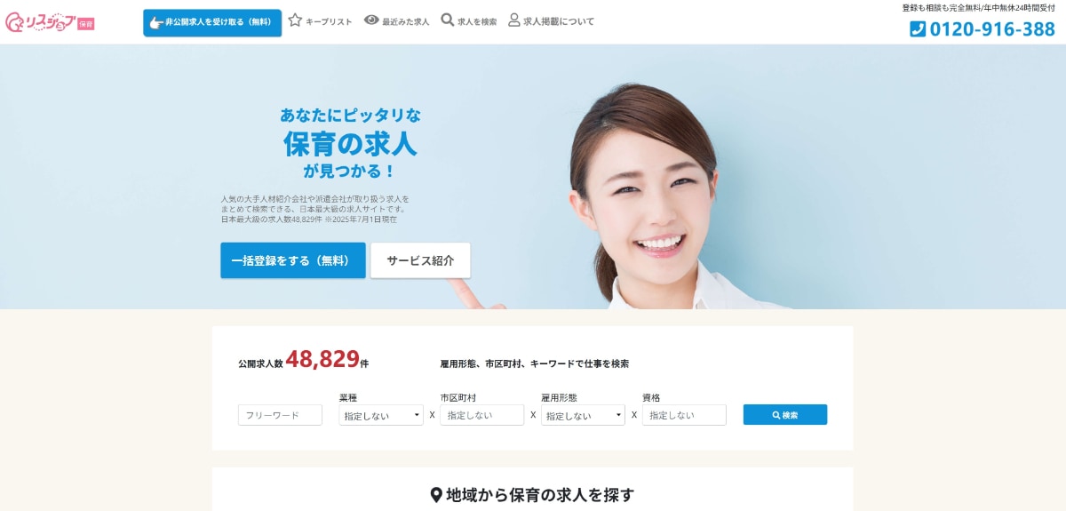 保育士におすすめの転職サイト19選【2025年版】人気の転職サービスを徹底比較!