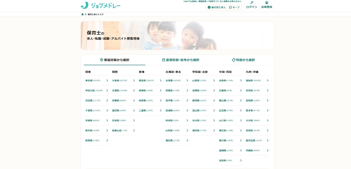 保育士におすすめの転職サイト19選【2025年版】人気の転職サービスを徹底比較!