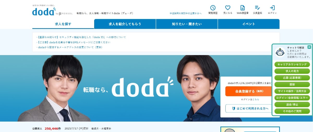 パソナキャリアの評判は?門前払いされる?口コミや特徴を解説!