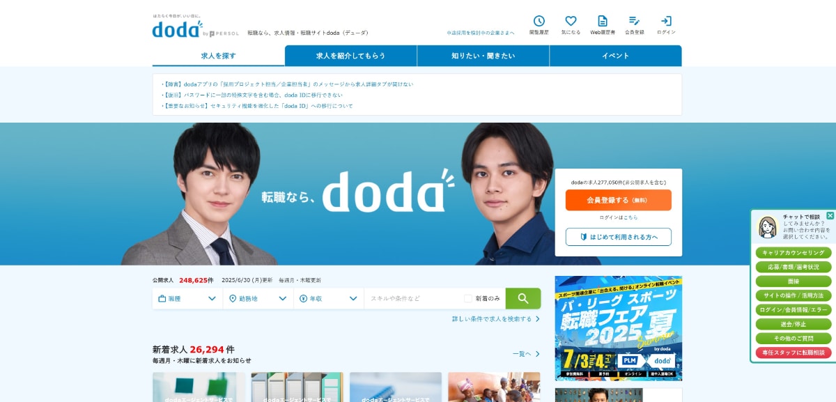 保育士におすすめの転職サイト19選【2025年版】人気の転職サービスを徹底比較！