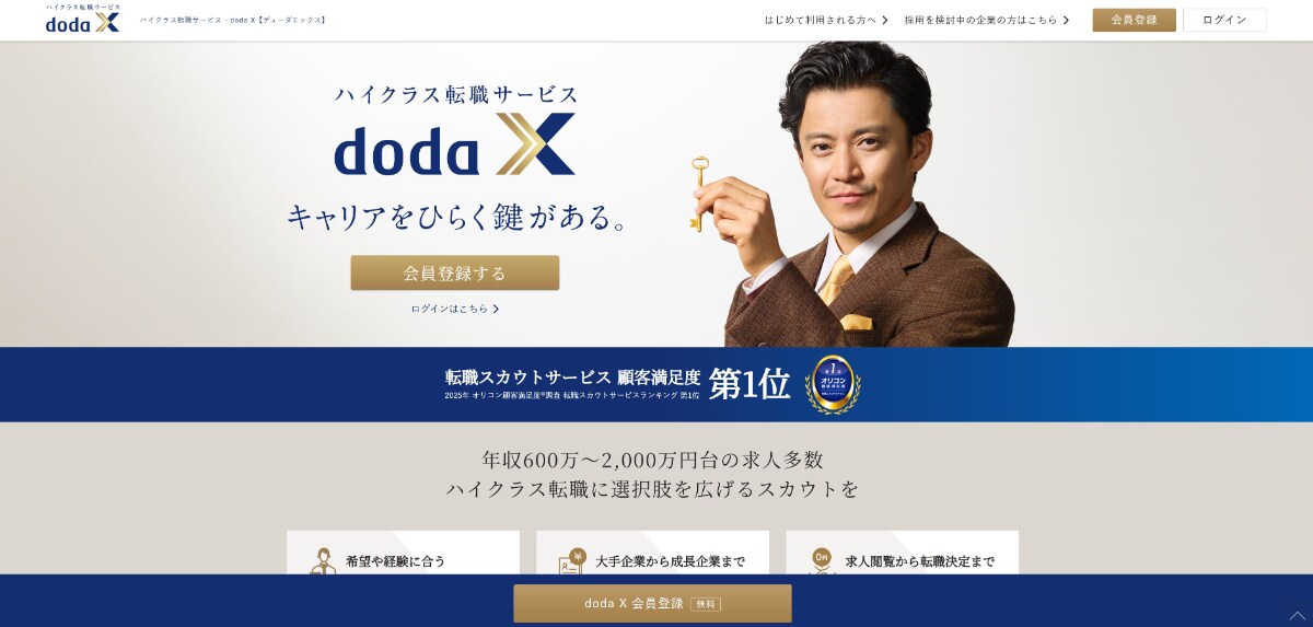 dodaの評判は？口コミを元にメリット・デメリットや使うべき人の特徴を解説