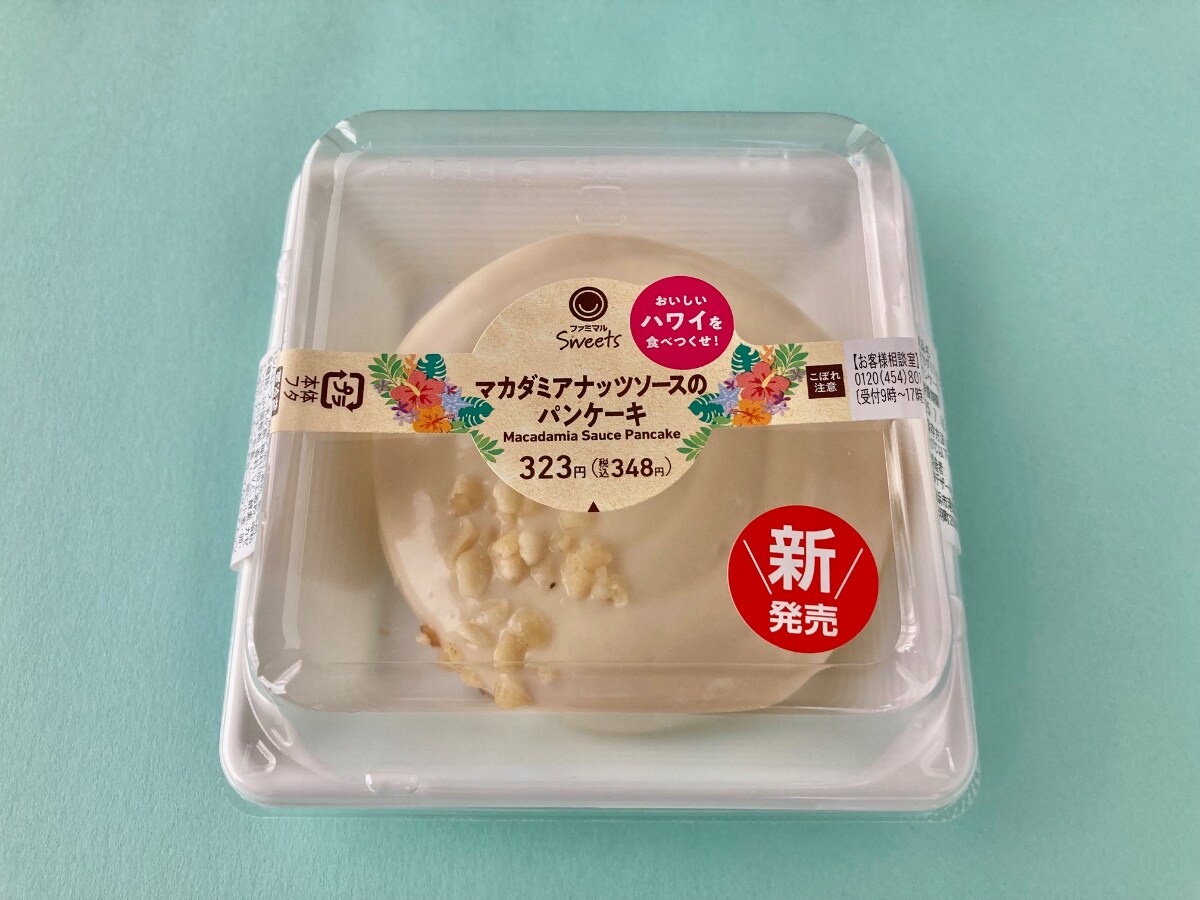 「ウマすぎる!」の声が多数!!【ファミマ】マカダミアナッツソースがかかったパンケーキ