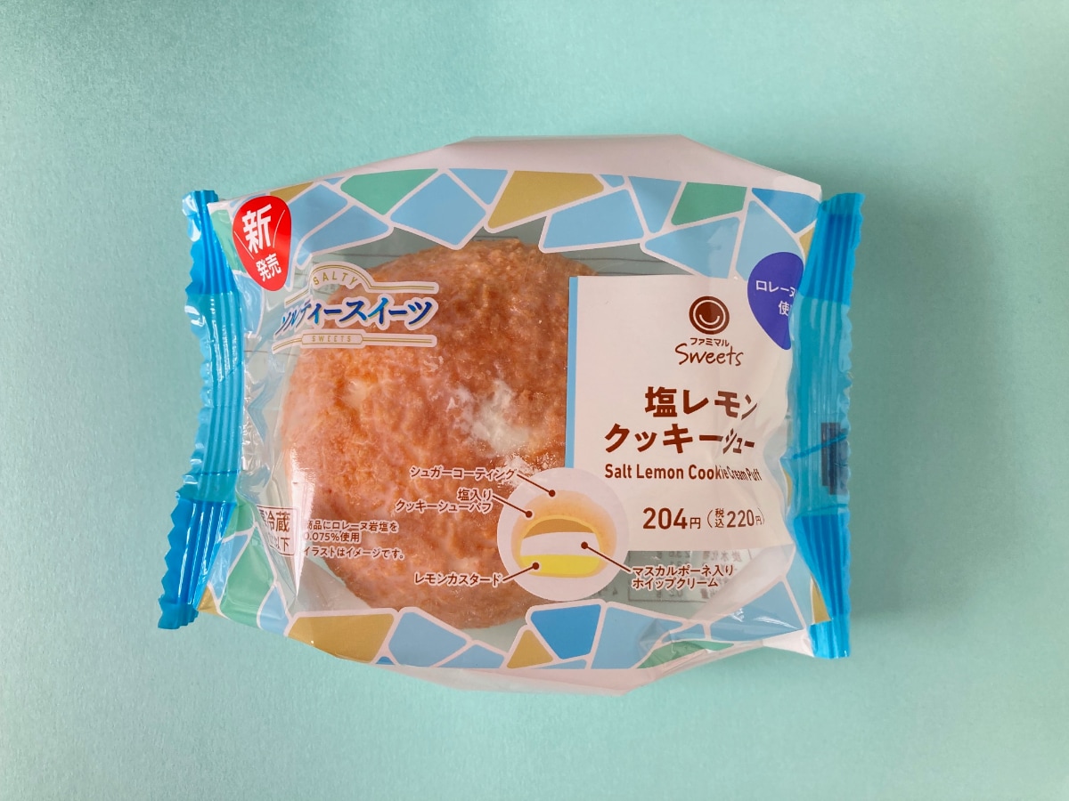 「マジで神!」「秒でなくなった!」【ファミマ】レモンカスタードが入ったシュークリーム