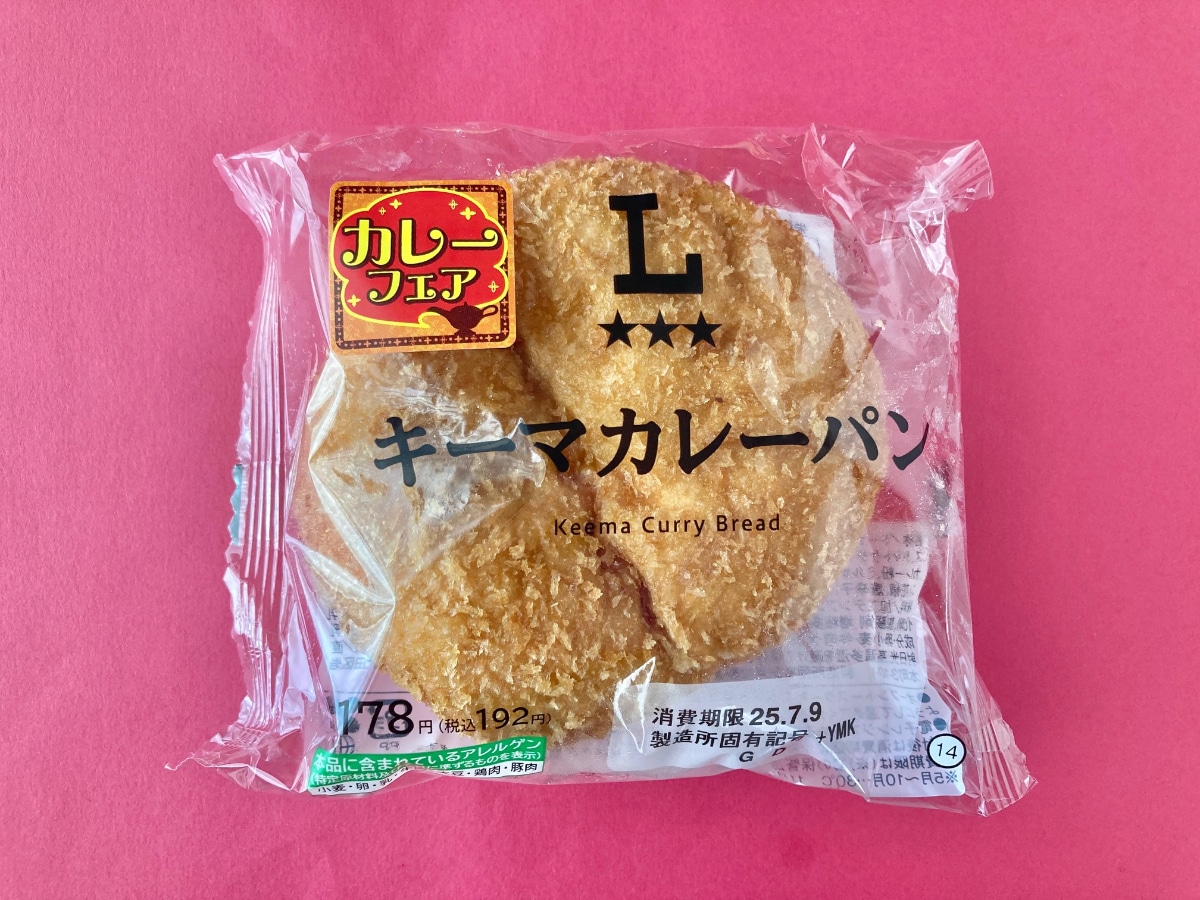 「濃厚でスパイシー!」「塩味強め?」【ローソン】斬新なキーマカレーのカレーパン