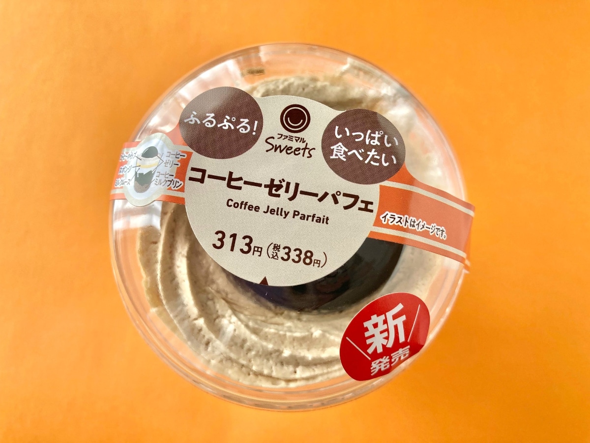 ぷるっぷるで層の全てが美味しい!!【ファミマ】苦味もちょうどいいコーヒーゼリーの多層パフェ