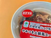 とーっても辛くて美味しい！【ファミマ】喉の奥もジンジンする火鍋風スープ