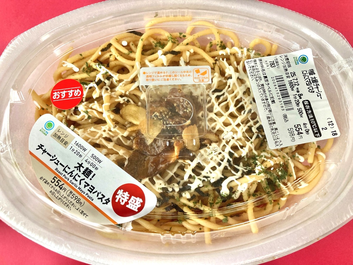 「THE・背徳感」が復活してる……！【ファミマ】のチャーシューにんにくマヨパスタ