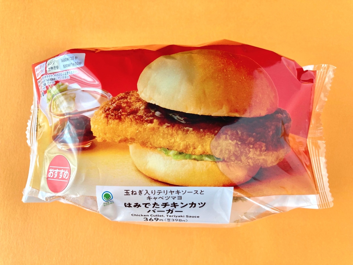 たくさんはみ出てる！！味は薄い！？【ファミマ】ボリュームがヤバいチキンカツバーガー