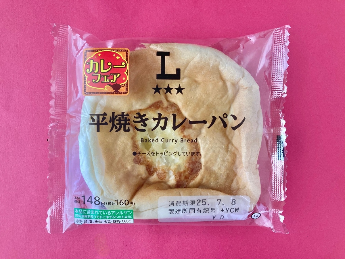 「なぜ平たくした!?」「意外にアリ!?」【ローソン】モチッと食感の平焼きカレーパン