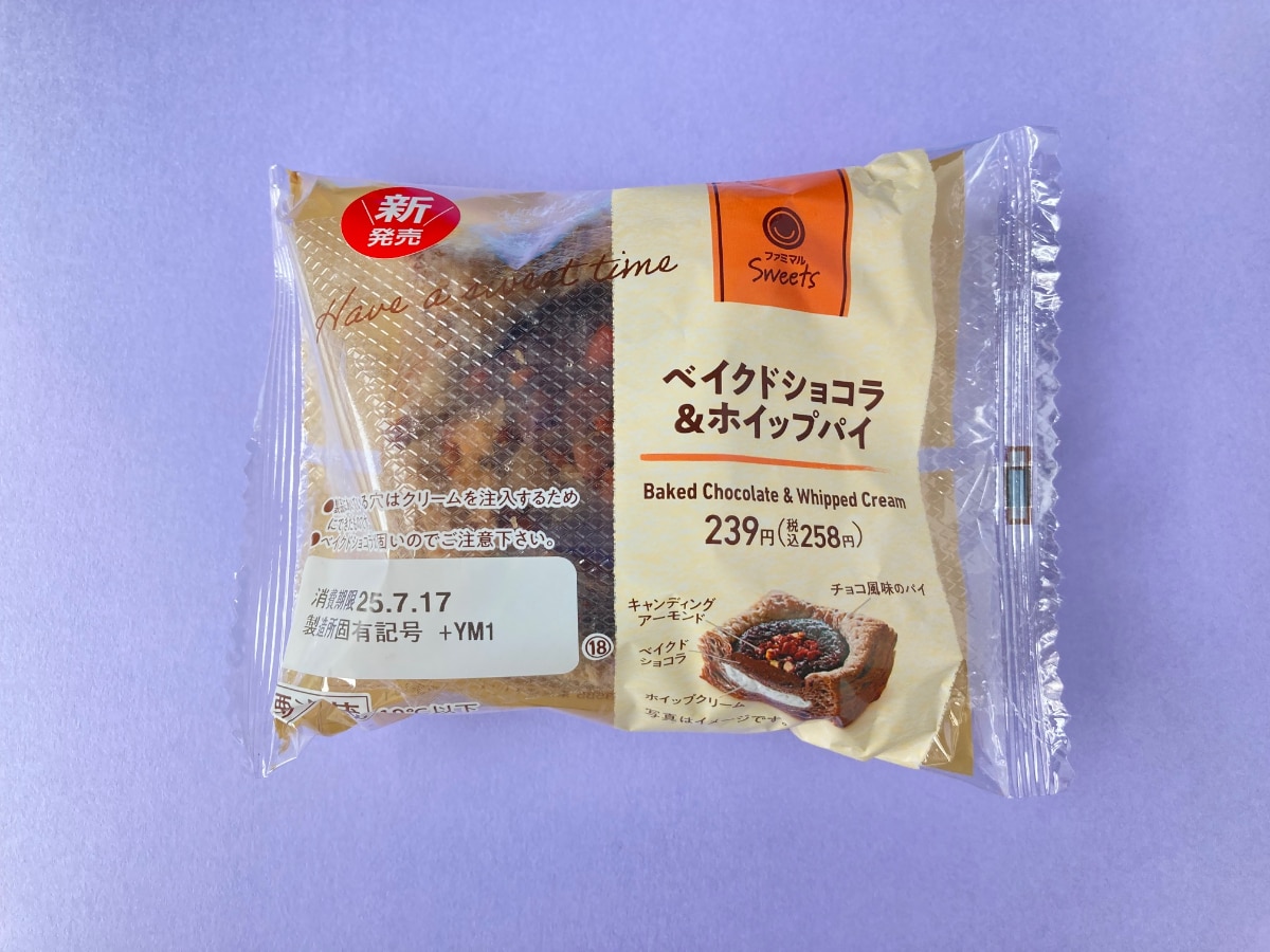 「あぁ……太る太る!」「しあわせ確定!」【ファミマ】ベイクドショコラとホイップパイのスイーツ