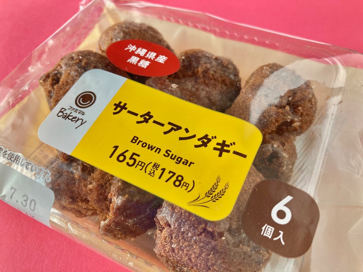 最強!!ウマい!食感はドーナツ!?【ファミマ】賛否両論のサーターアンダギー