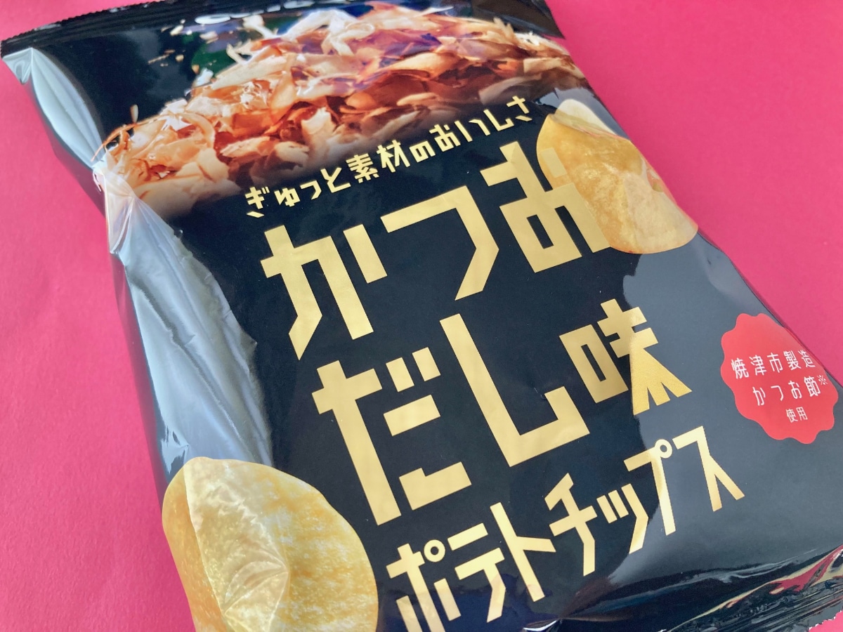 かつおの出汁感は薄い！？【ファミマ限定】ポテトチップ「ぎゅっと素材のおいしさ」新フレーバー