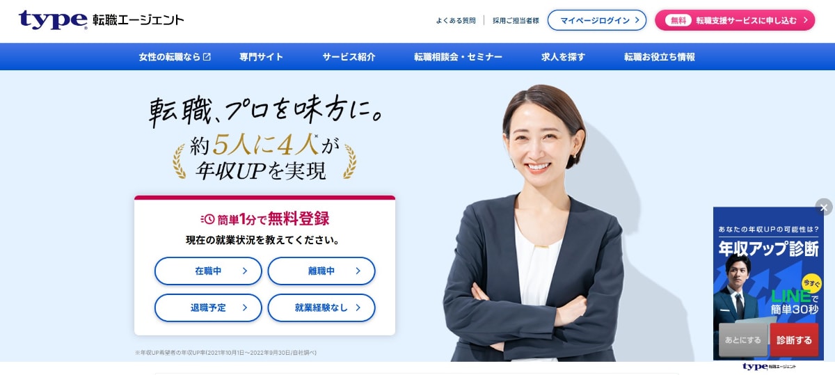 パソナキャリアの評判は?門前払いされる?口コミや特徴を解説!