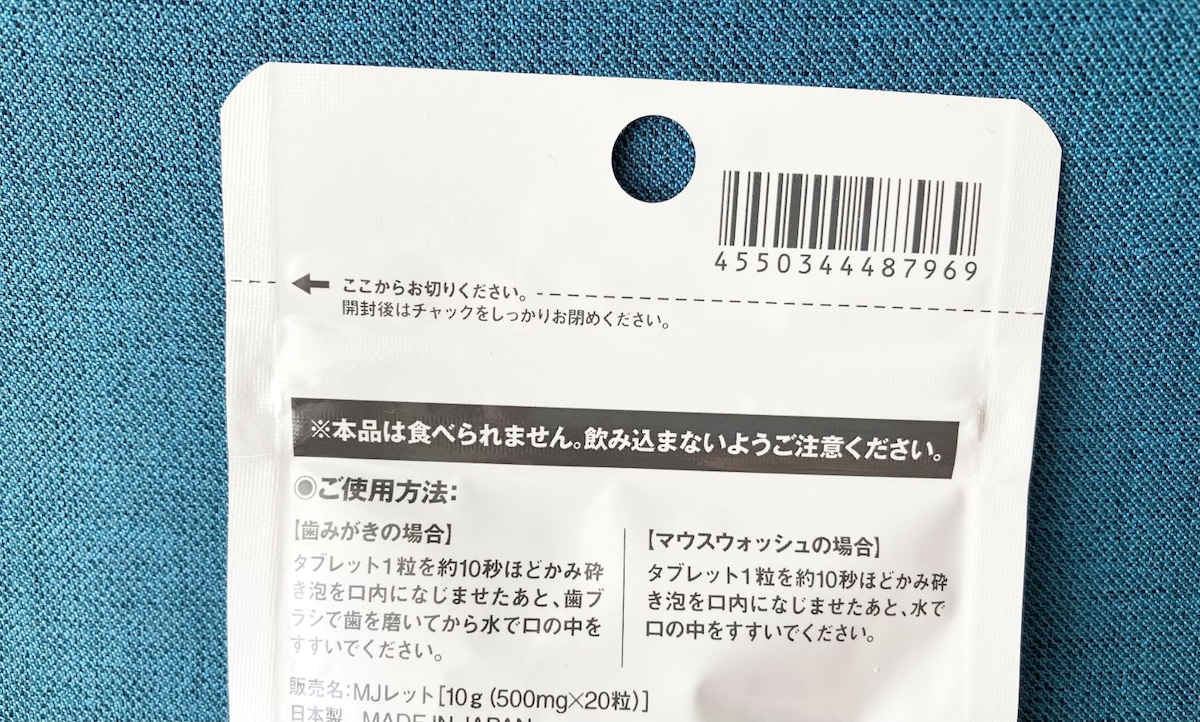 無印良品の歯磨きタブレットが手放せない!使用感を徹底レビュー
