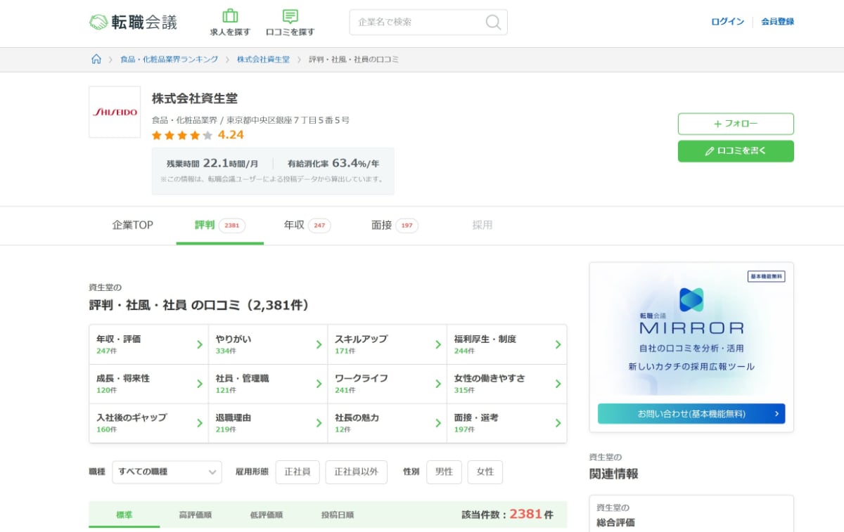 なでしこ銘柄とは?選定基準や企業一覧、働く人の口コミも掲載