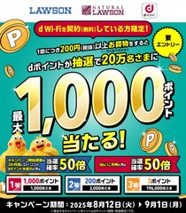 ローソンで最大1000ポイントのdポイントが当たる！【dWi-Fi契約者限定】