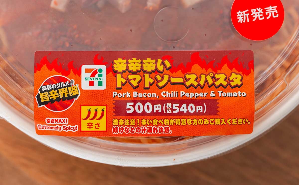 「圧倒的に辛い」【セブン】辛さレベルMAXの新商品が本気すぎて痛いけど美味い