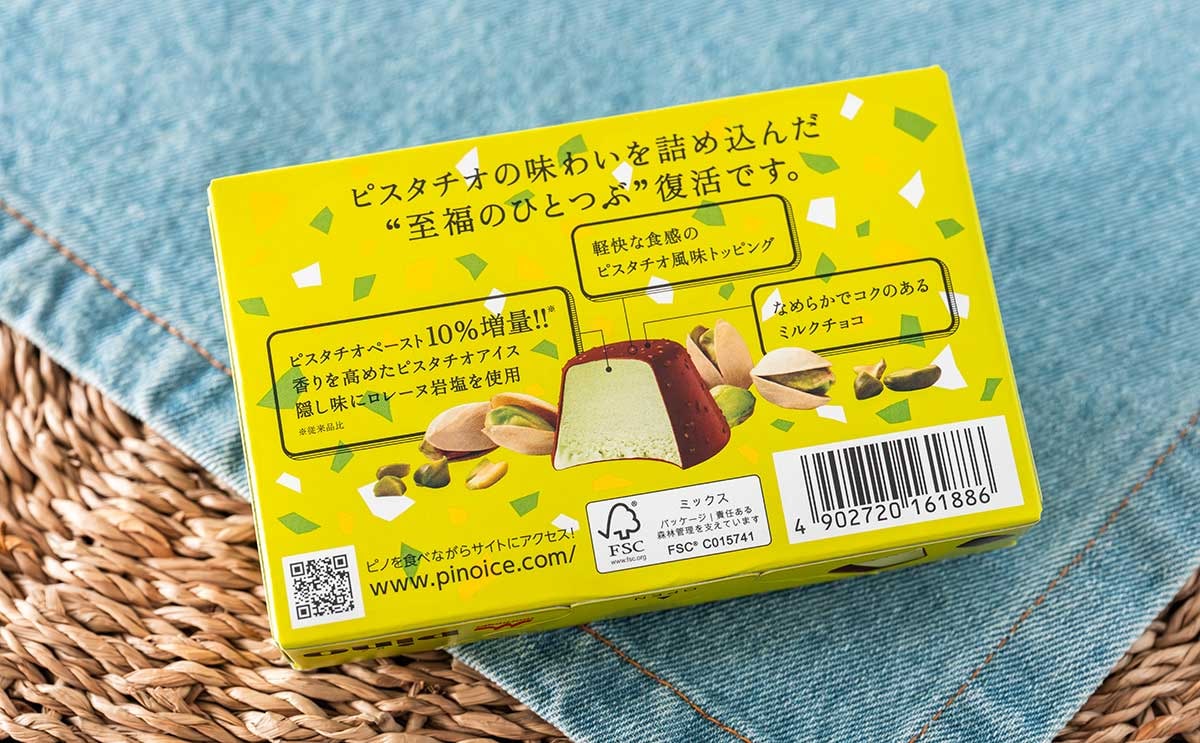 「みんな買って」「毎日食べる」【ピノ】新商品が早くも話題に