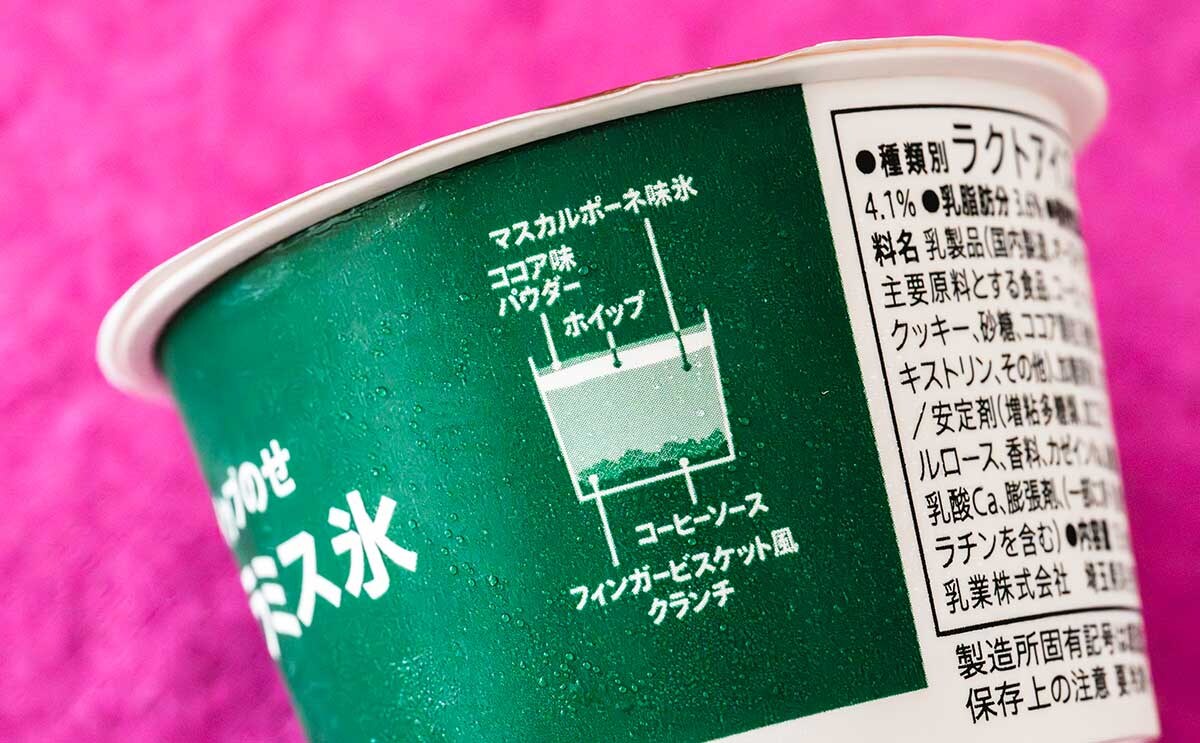 257円で買える【セブン】新発売アイスに「美味すぎてびびってる」の声