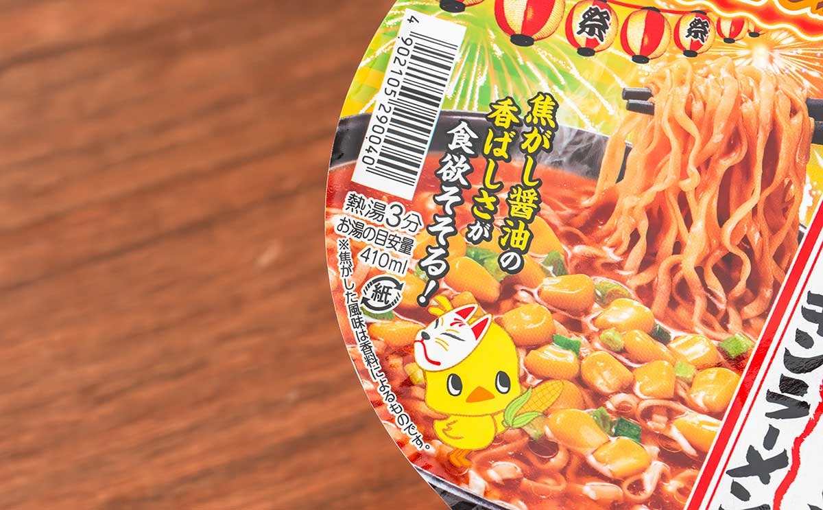 「香りが凄い」「飽きがこない」新作【チキンラーメン】はほんのり甘くて美味い