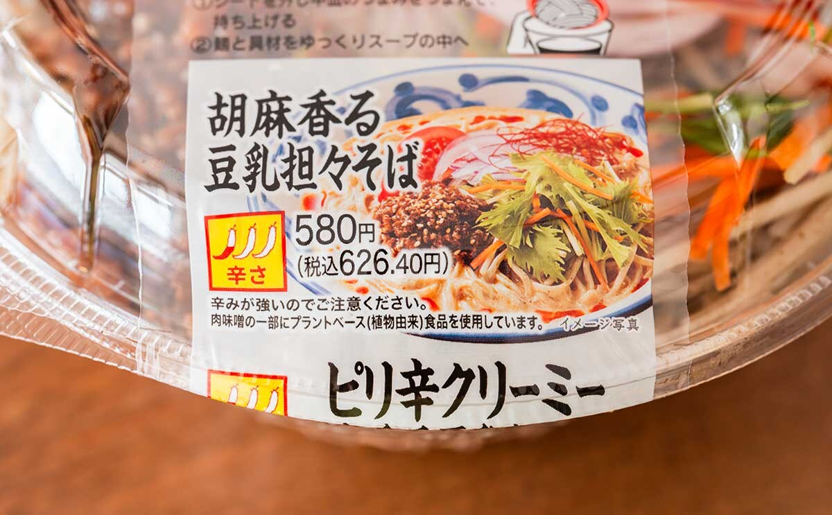 「美味しくてハマった」「二日連続で食べてる」新発売【セブン】新感覚の冷たい麺が残暑にぴったりすぎる