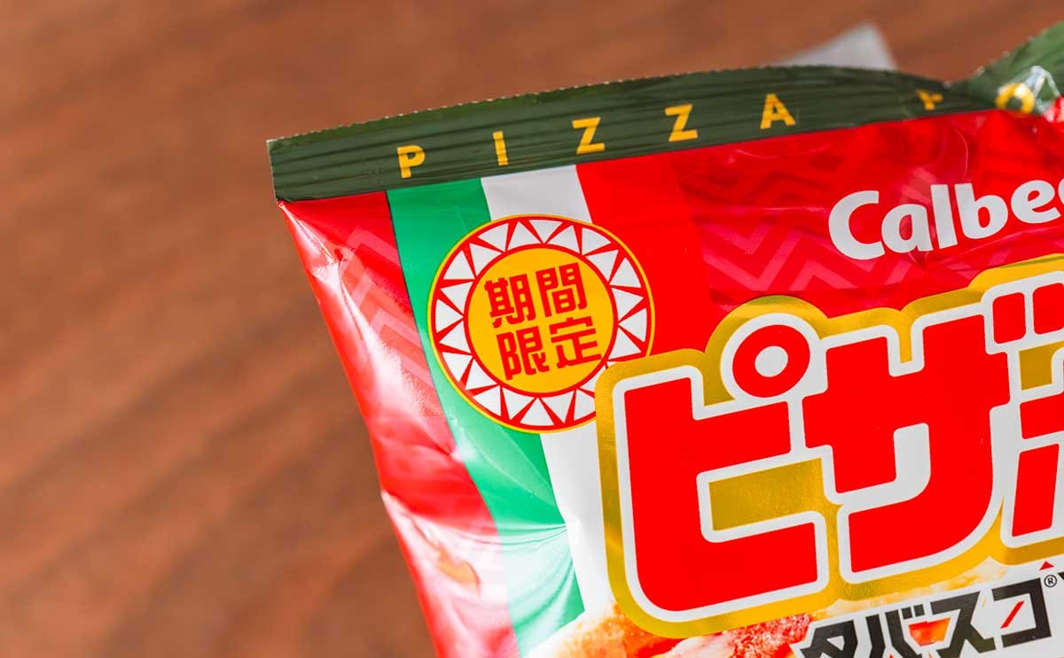 過去イチ美味い!限定【ピザポテト】に「レギュラーにして」の声