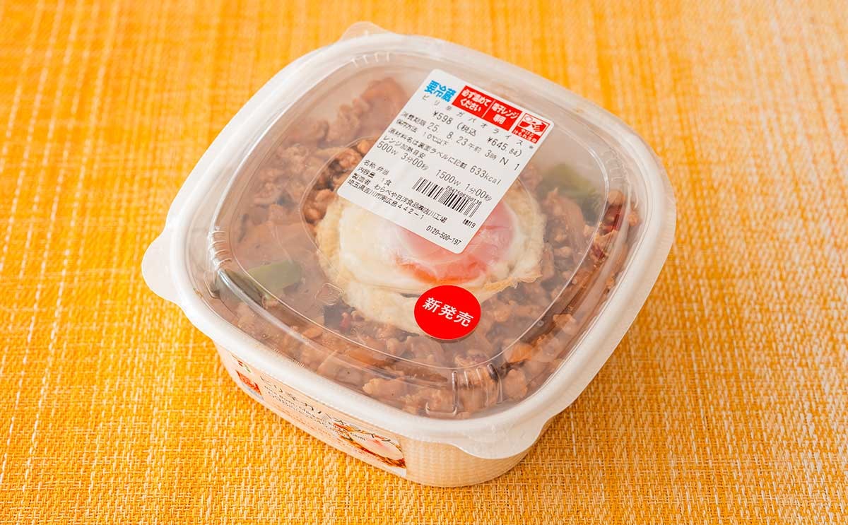 「おいしい」「ほぼ牛丼」【セブン】新発売の「ガパオライス」に賛否の声