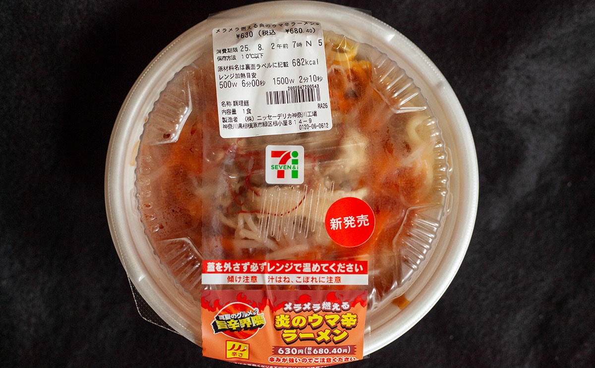辛すぎるけど中毒性あり!【セブン】の新作『チルド麺』