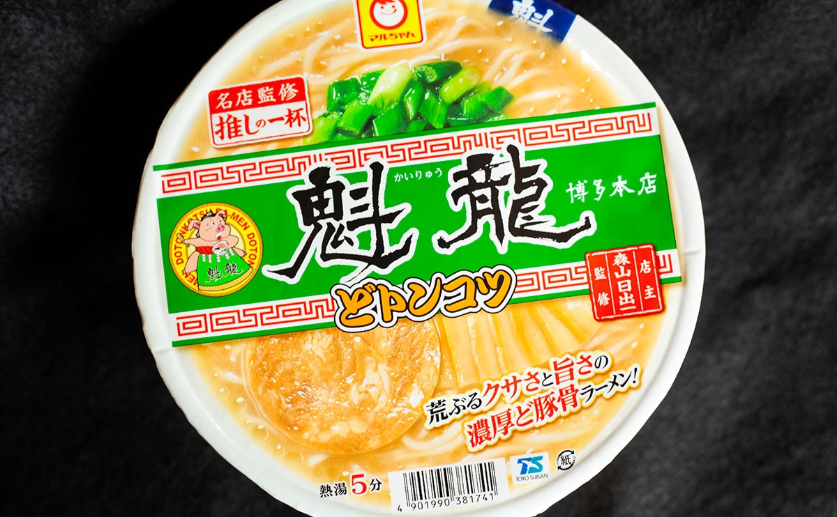 衝撃のクサさ！福岡の行列店が監修した新作『カップ麺』爆誕