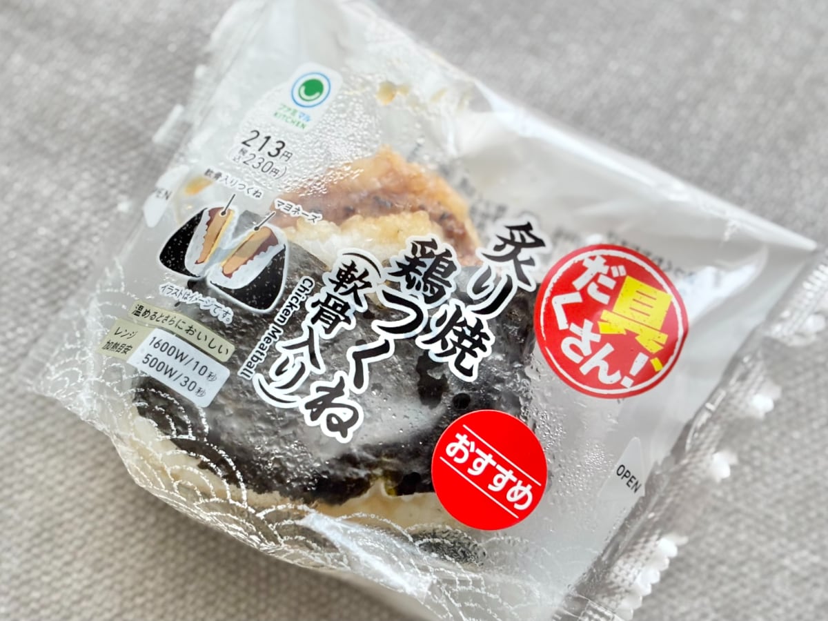 コリコリ食感＆香ばしさがいい感じ！【ファミマ】のおにぎりがリピ確定