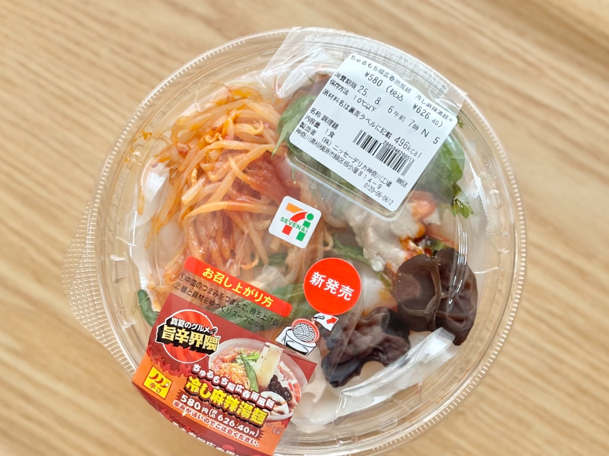 激辛だけど「好きすぎて困ってる」【セブン】の新作麺がハマるウマさ!