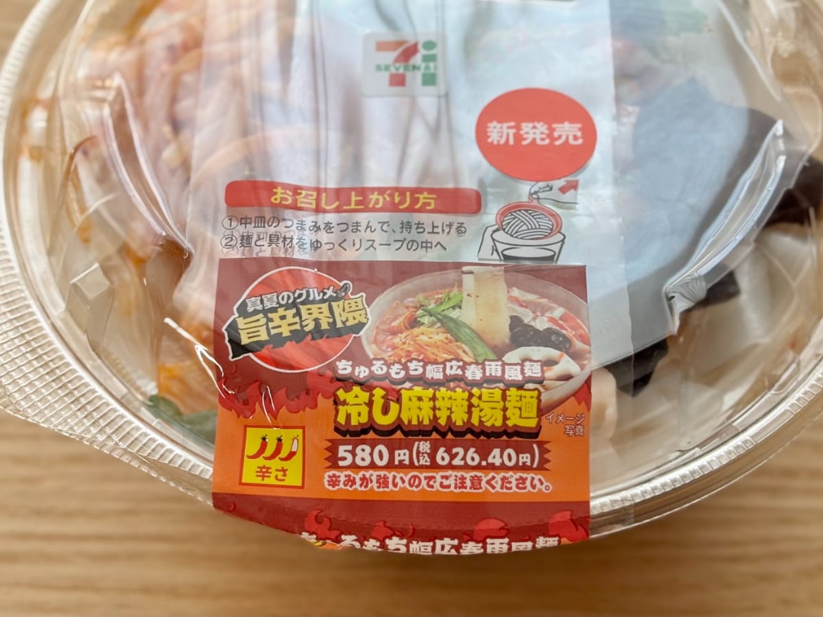 激辛だけど「好きすぎて困ってる」【セブン】の新作麺がハマるウマさ!