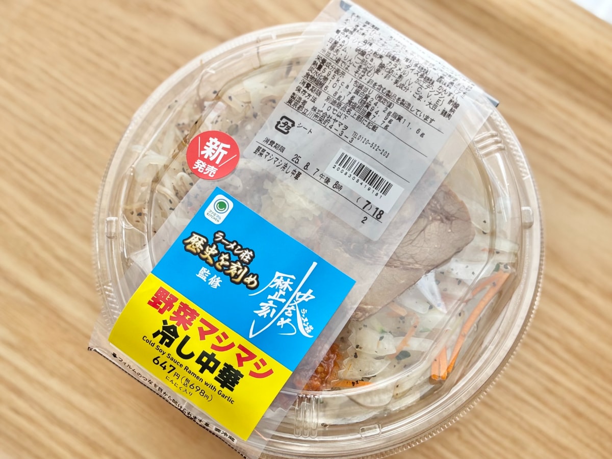 濃いめの味に賛否あり！？【ファミマ】人気店監修のまぜそばを実食
