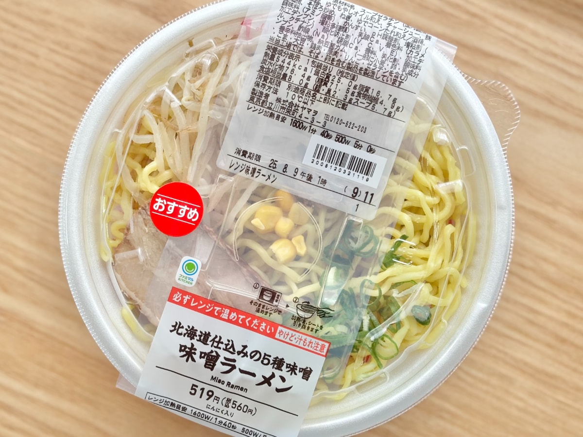 濃厚スープが本格的!【ファミマ】のラーメンはみんなが好きそうな味