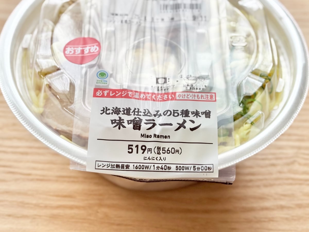 濃厚スープが本格的!【ファミマ】のラーメンはみんなが好きそうな味