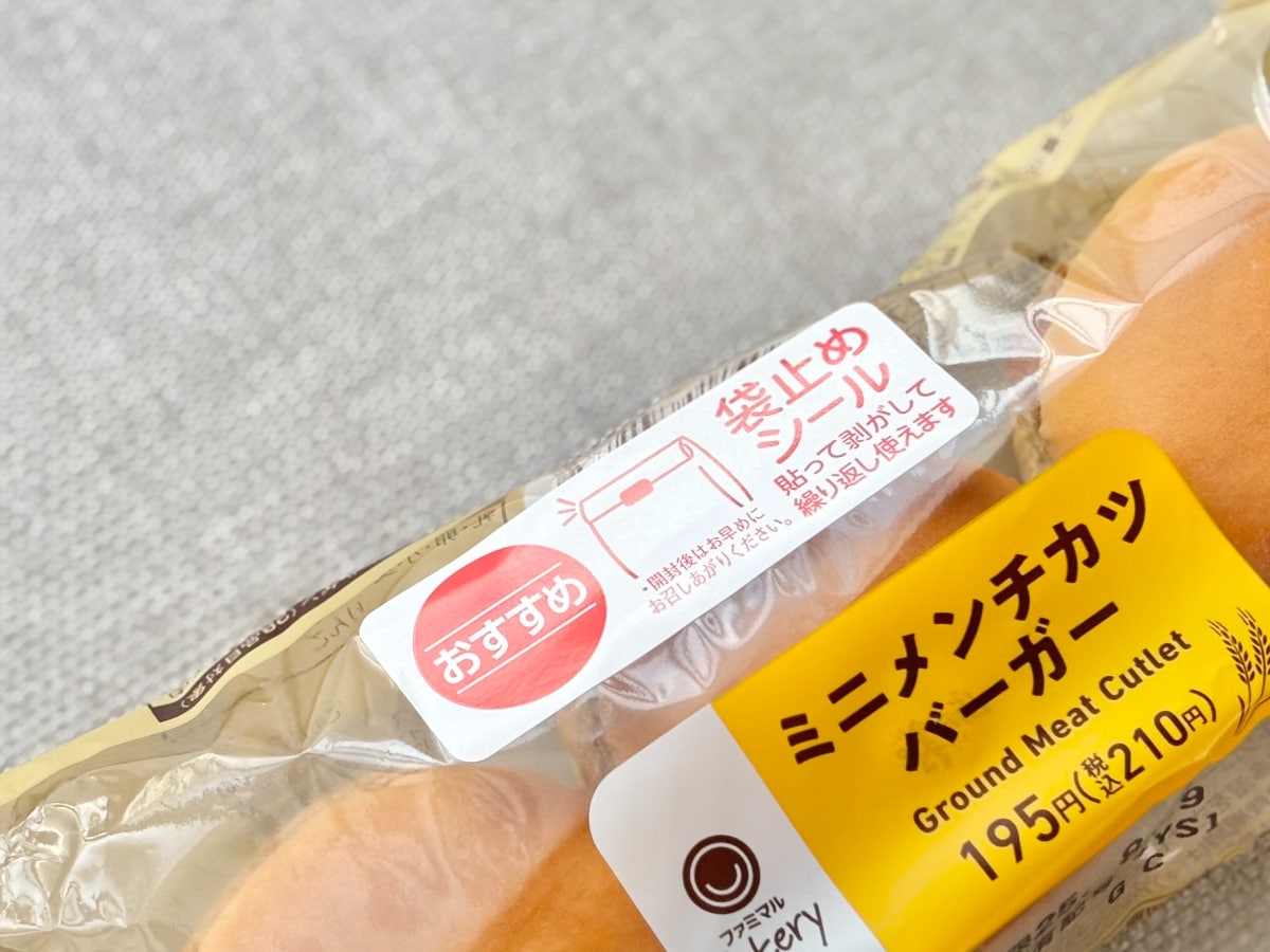 かわいいだけじゃない!【ファミマ】の70円バーガーがシンプルにウマい