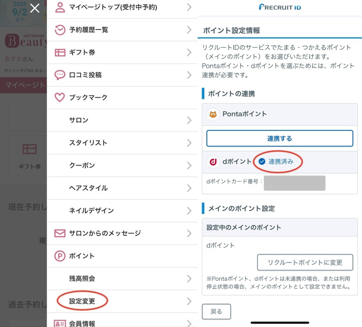 最大1000ポイントをゲット!ハズレなしのdポイント×ホットペッパービューティーのキャンペーンって?